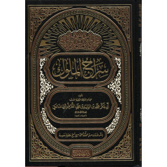 سراج الملوك, أبي بكر الطرطوشي - Sirâj al-Mulûk (Le flambeau des rois), de al-Ṭurṭûshî (Version Arabe)