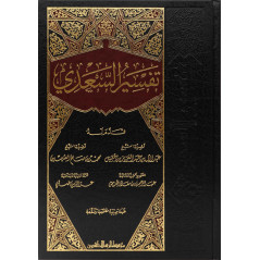 Tafsir Saadi: Exegesis of the Quran (Arabic)