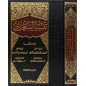 Tafsir Al Sa'di : Exégèse du Coran (Arabe)