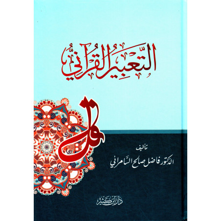 Al Ta'bîr al Qur'âni ( L'expression coranique), de Samarrai (Arabe)