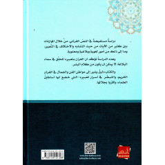 Livre Al Ta'bîr al Qur'âni de Al Samarrai