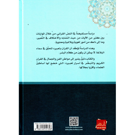 Al Ta'bîr al Qur'âni ( L'expression coranique), de Samarrai (Arabe)