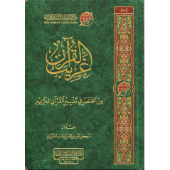 Gharib al-Qur'an Min Al Mukhtasar fi Tafsir Al Qur'an Al Karim