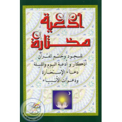 Chosen invocations (Arabic) on Librairie Sana