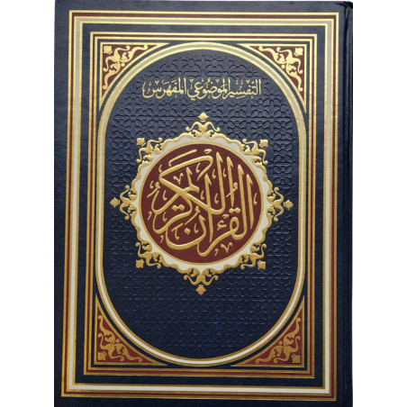 القرآن  الكريم التفسير الموضوعي المفهرس
