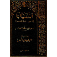 At-Tibyân fi Adâb Hamalat al Qur'an