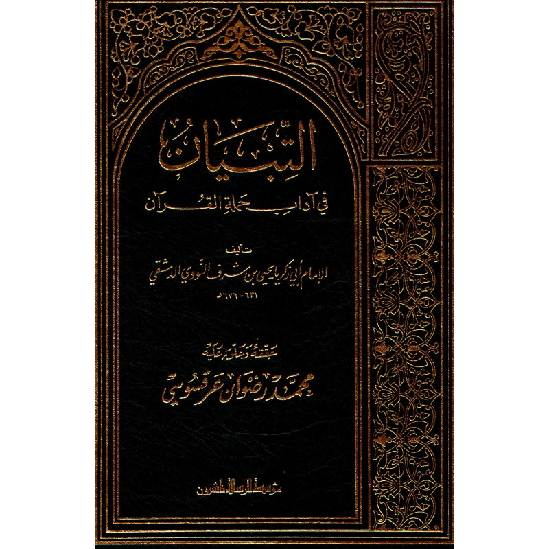 At-Tibyân - Explanation of good manners for readers of the Koran, by Imam An-Nawawî (Arabic)
