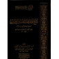 Commentary on the Muqaddimat Tafsir Al Tabari (Arabic)
