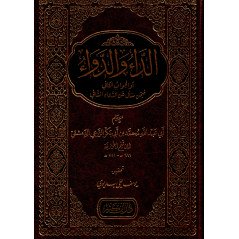 Livre Ad-Dâ’ wa Ad-Dawâ’ (Al Jawab Al Kafià
