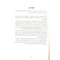 Al-Mouyassar fil Qiraat al-'Achr al-Moutawatira (Arabic)