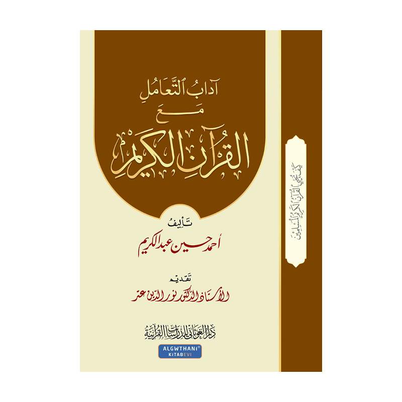 Adâb At-Ta'âmul Ma'a Al Qur'an Al Karim (Arabe)