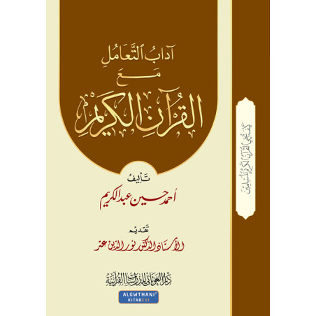 Adâb At-Ta'âmul Ma'a Al Qur'an Al Karim (Arabe)