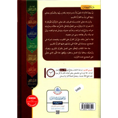 Adâb At-Ta'âmul Ma'a Al Qur'an Al Karim
