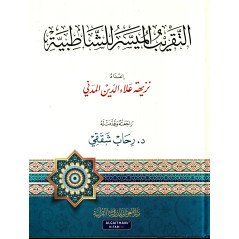 At-Taqreeb al-Muyassar li Al chatibiyah