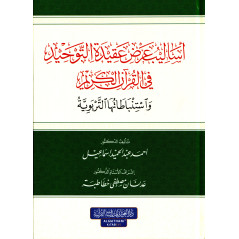 Asalib 'Ardh Al Aqida Fi Al Qur'an