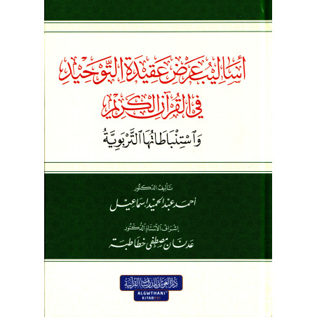 Asalib 'Ard Al 'Aqida fi Al Qur'an