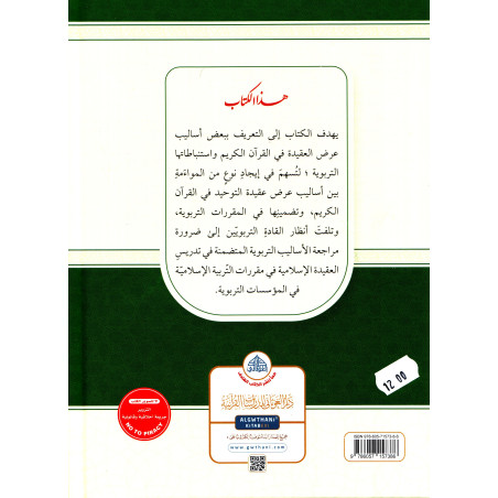 Assâlîb ʿArḍ ʿAqîda fi Al-Qur'ân al-Karîm: Méthodes de Présentation de la Croyance dans le Coran (Arabe)