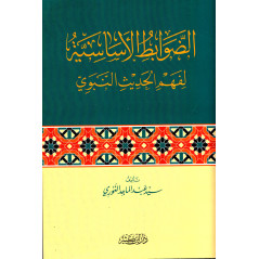 copy of Asalib 'Ard Al 'Aqida fi Al Qur'an