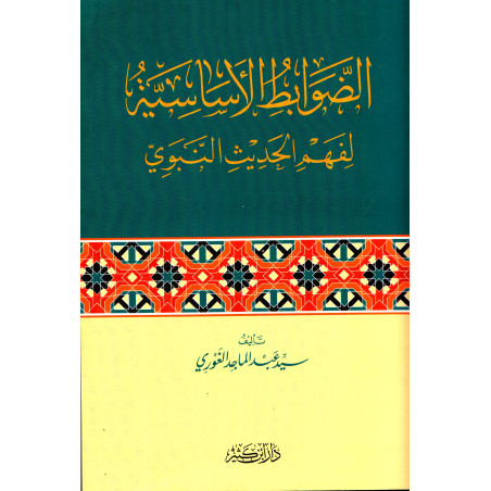 Al-Dhawabit al-Asasiya li-fahm al-Hadith