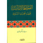 copy of Asalib 'Ard Al 'Aqida fi Al Qur'an