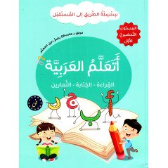 Ata'alam Al Arabiyya (I'm learning Arabic)-  Series At-Tariq Ila Al-Mustaqbal - Preparatory Level 1