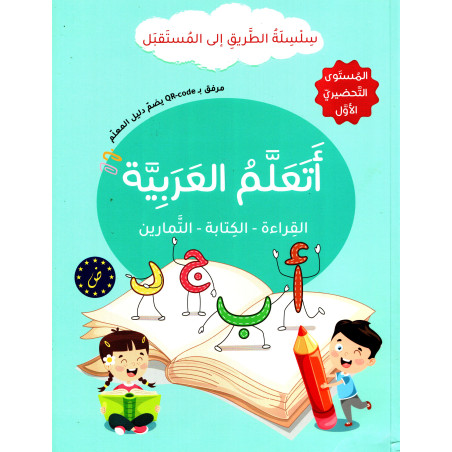 Ata'alam Al Arabiyya (I'm learning Arabic)-  Series At-Tariq Ila Al-Mustaqbal - Preparatory Level 1
