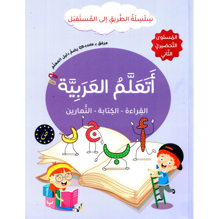 J'apprends l'arabe : lecture, écriture, exercices - Série At-Tariq Ila Al-Mustaqbal- Niveau Préparatoire 2