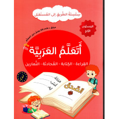 Série Al Tariq Ila Al-Mustaqbal pour apprentissage de la langue Arabe Niveau 4