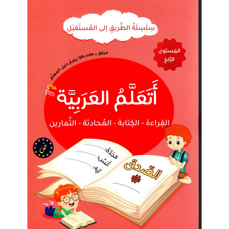 Série Al Tariq Ila Al-Mustaqbal pour apprentissage de la langue Arabe Niveau 4
