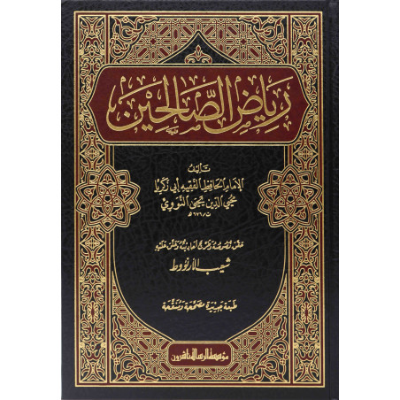 Riyad Al Saliheen: The Meadows of the Righteous (Arabic)