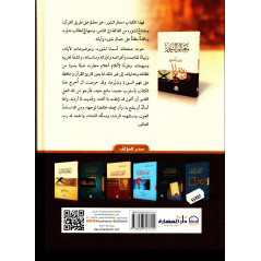 Ma'alim al-Suwar (Les repères des sourates), de Faiz ben Sayyaf as-Sarih (Arabe/Best-seller)