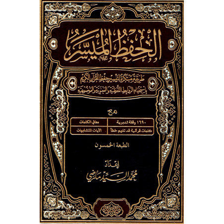 Coran Al Hifdh Al Muyasar