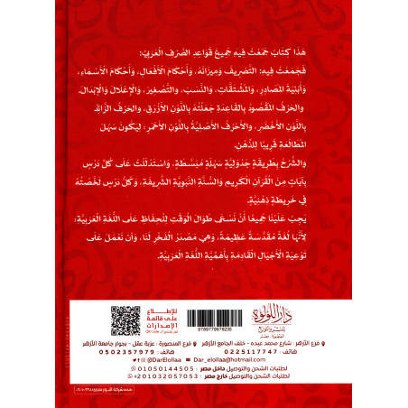 Kayfa Tutqin Al Sarf ? Comment maîtriser la conjugaison Arabe ? d'Ahmed Iskandar (Arabe)