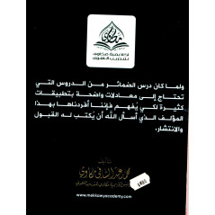 Kitâb Ad-Damâir (Le Livre des Pronoms Arabes), de Muhammad Mekkawi (Arabe)