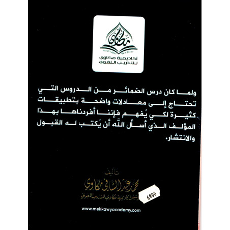 Kitâbu Damâir (The Book of Pronouns), by Muhammad Mekkawy (Arabic)