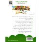 Language games at our children's hand - Book 2 (Arabic)