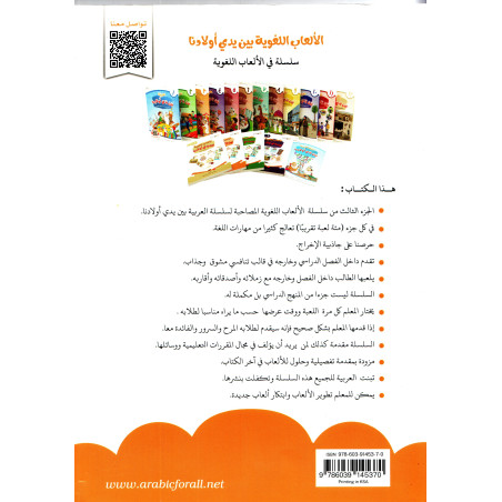 Language games at our children's hand - Book 3 (Arabic)