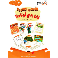 Linguistic Games Arabic