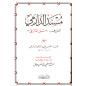 Musnad Al-Darimi (Sunan Ad-Darimi/Arabic)