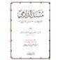 Musnad Al-Darimi (Sunan Ad-Darimi/Arabe)
