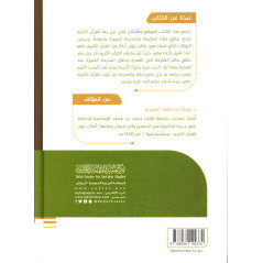 Amâkin Nuzul al-Qur'an ghayr Makka wal Madina - Lieux de Révélation du Coran en Dehors de La Mecque et Médine (Arabe)