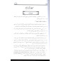 As-Suwar al-Qur'aniyya fi Harakiyyat as-Sirah an-Nabawiyya- Les Sourates Coraniques dans la Dynamique de la Sirah (Arabe)