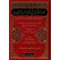 Al Souwar al-Qur'aniya fi Harakiyyat al Sira