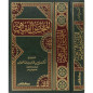 Al Mulakhas Al Fiqhi - Résumé de la Jurisprudence Islamique (Arabe)