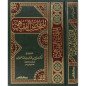 Al Mulakhas Al Fiqhi - Summary of Islamic Jurisprudence (Arabic)