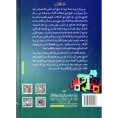Tarbiyat Al-Awlad fil Islam - Education of Children in Islam (Volume 1/Arabic)