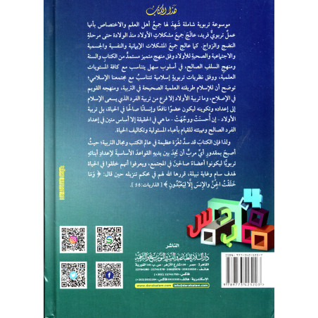 Tarbiyat Al-Awlad fil Islam - Éducation des Enfants dans l'Islam (2 Volumes/Arabe)