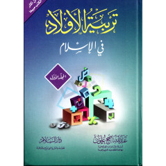 Tarbiyat Al-Awlad fil Islam