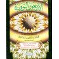 Al-Arba'un An-Nawawiyya - Les Quarante Hadiths de l'Imam Al-Nawawi (Arabe)