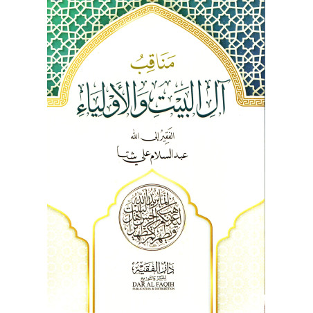 Manâqib Âl Al Bayt wal Awliya' - Virtues of the family of the Prophet and the saints (Arabic)